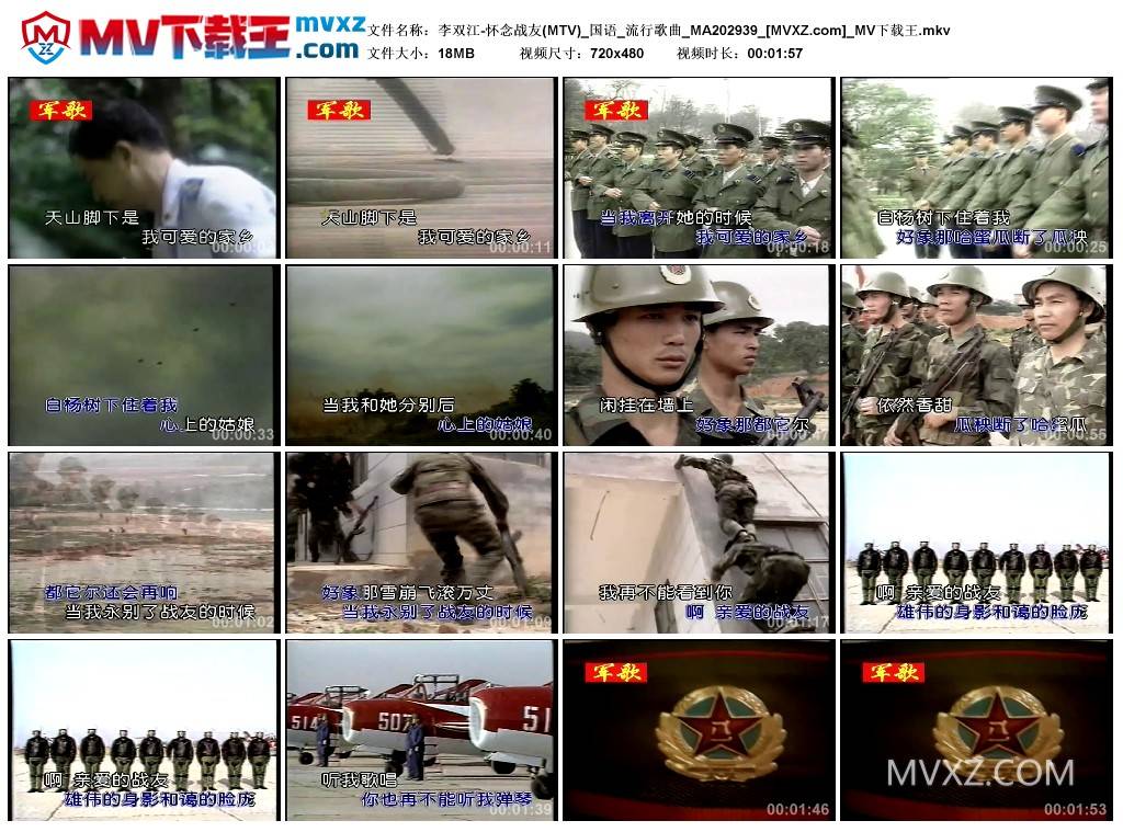 李双江-怀念战友(MTV)_国语_流行歌曲_MA202939